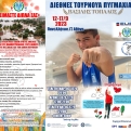 Το «Ευχαριστώ» της Ελληνικής Ομοσπονδίας Πυγμαχίας σε όλους όσους στήριξαν το Διεθνές Κύπελλο Πυγμαχίας «Βασίλης Τόπαλος»